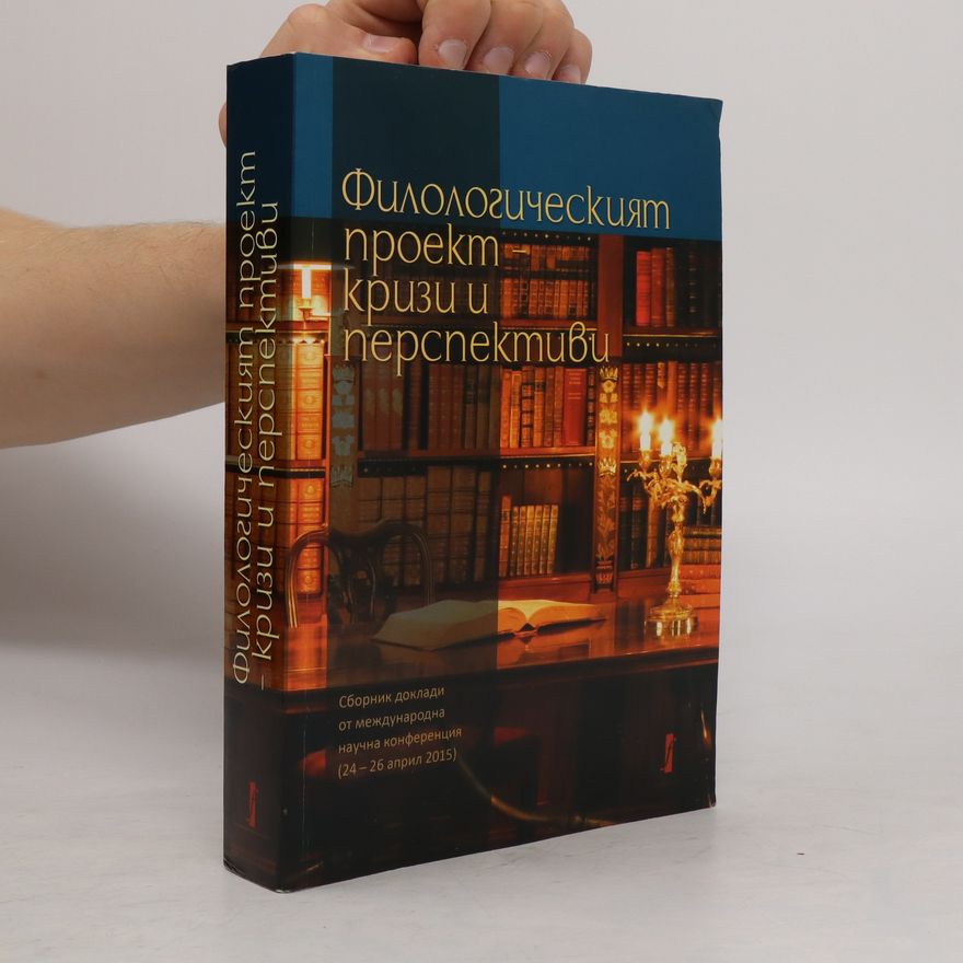 Autorenkollektiv Филологическият npoekm - кризи и перспективи. Filologicheskiyat npoekm - krizi i perspektivi