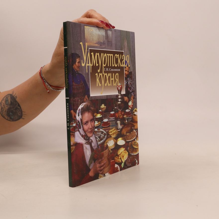 G. I. Sokovnin Удмуртская кухня. Udmurtskaya kuchnya