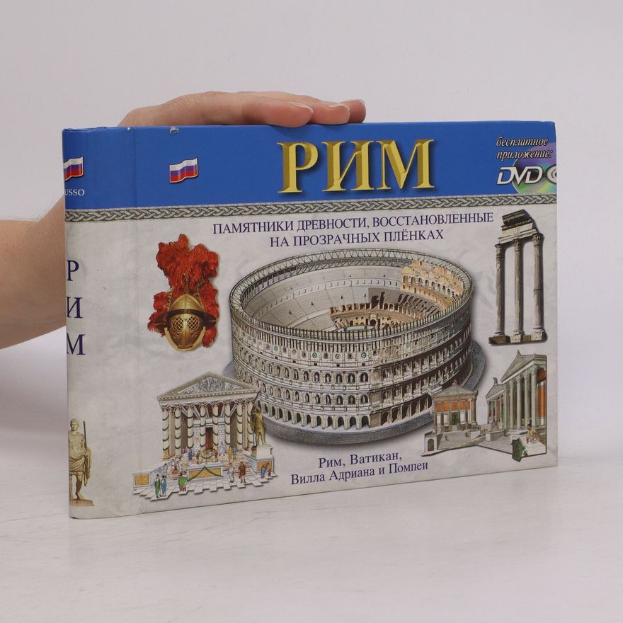 Various authors Рим. Rim