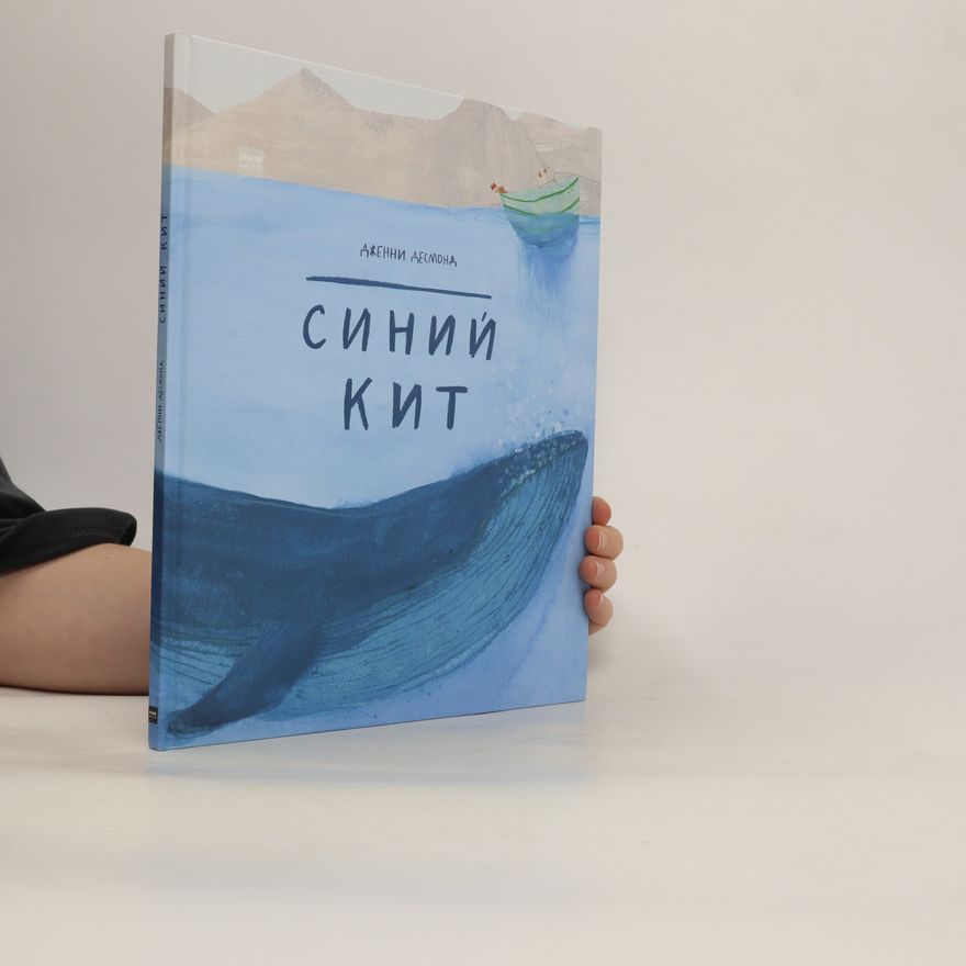 Jenni Desmond Синий кит. Siniy kit