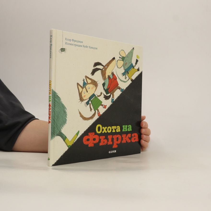 Claire Freedman Охота на Фырка. Okhota na Fyrka