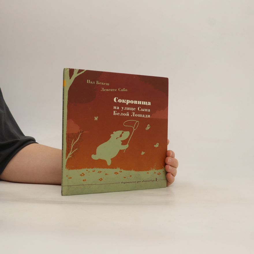 Т. Воронкина Сокровища на улице Сына Белой Лошади. Sokrovishcha na ulitse Syna Beloy Loshadi