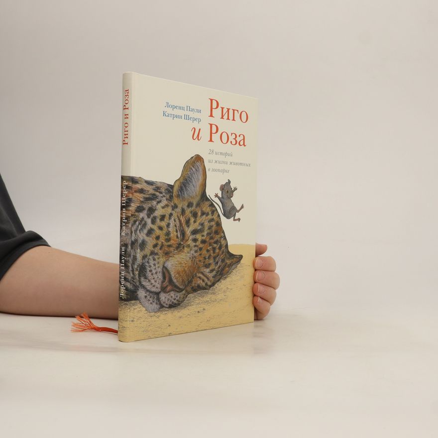 Lorenz Pauli Риго и Роза. Rigo i Roza
