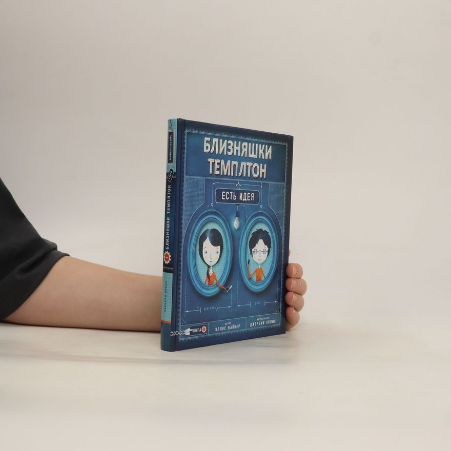 E. Vainer  Близняшки Темплтон. Blizniashki Templton