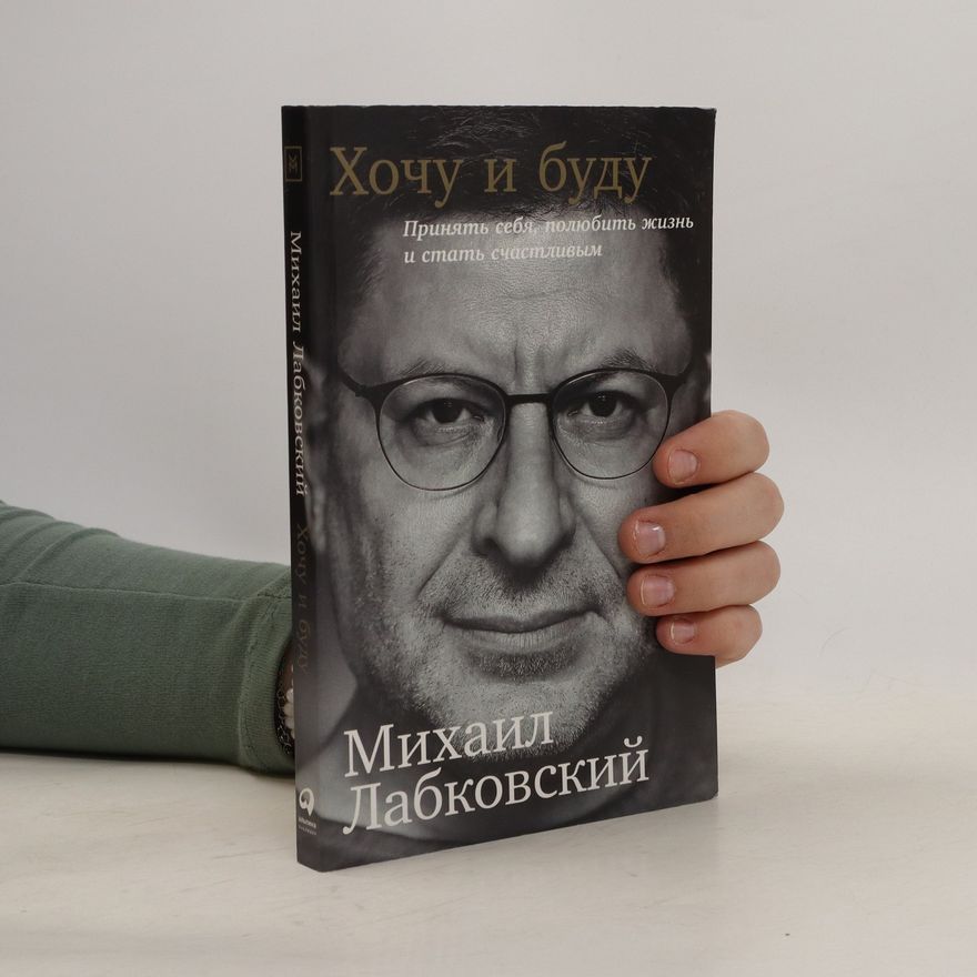 Michail Labkovský Хочу и буду (Khochu i budu)