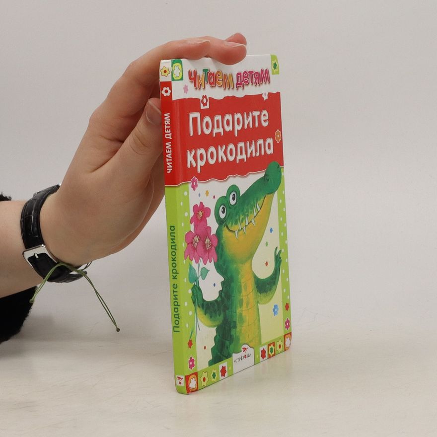 Autorenkollektiv Читаэм детям: Подарите крокодила (Chitaehm detjam: Podarite krokodila)