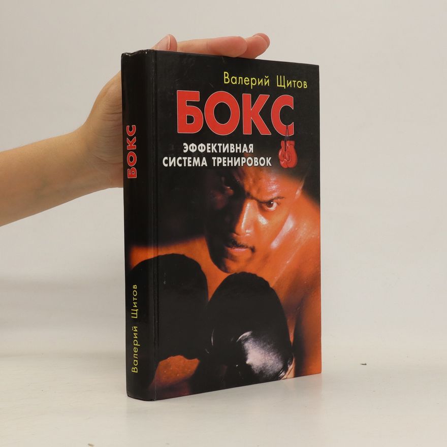 Valeriy Shchitov Бокс. Boks