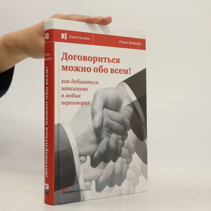 Gavin Kennedy Договориться можно обо всем
