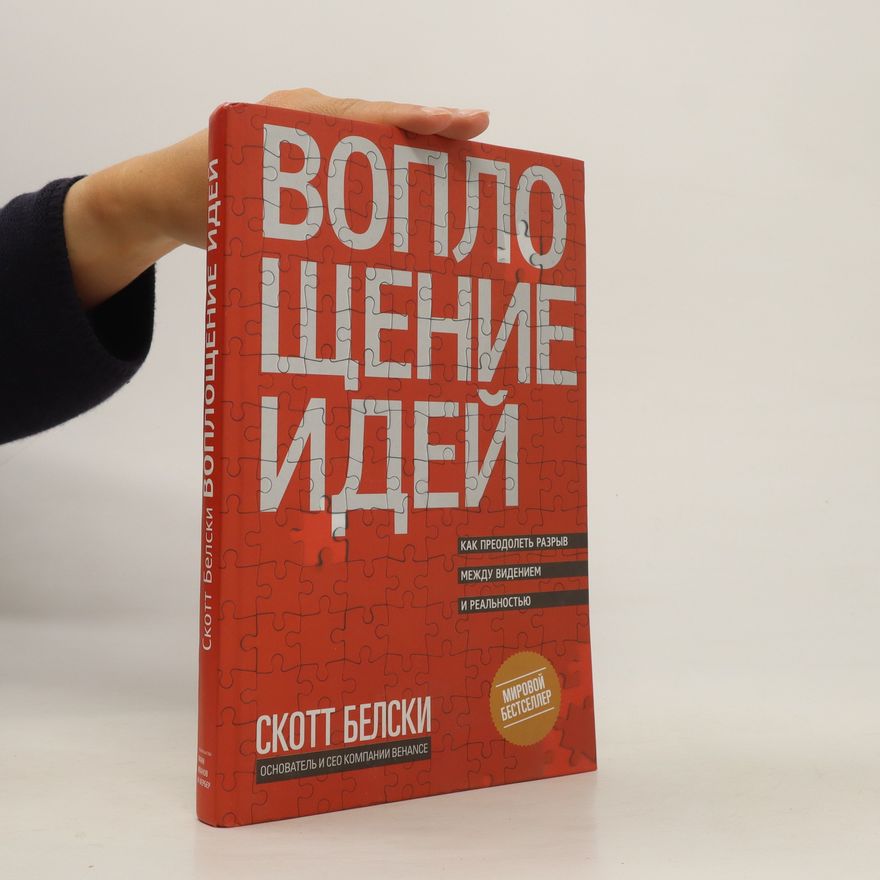 Scott Belsky Bоплощение идей. Voploshcheniye idey
