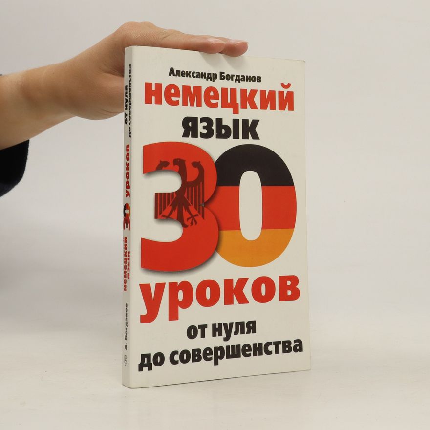 Alexandr Bogdanov Hемецкий язык. Nemetskiy yazyk