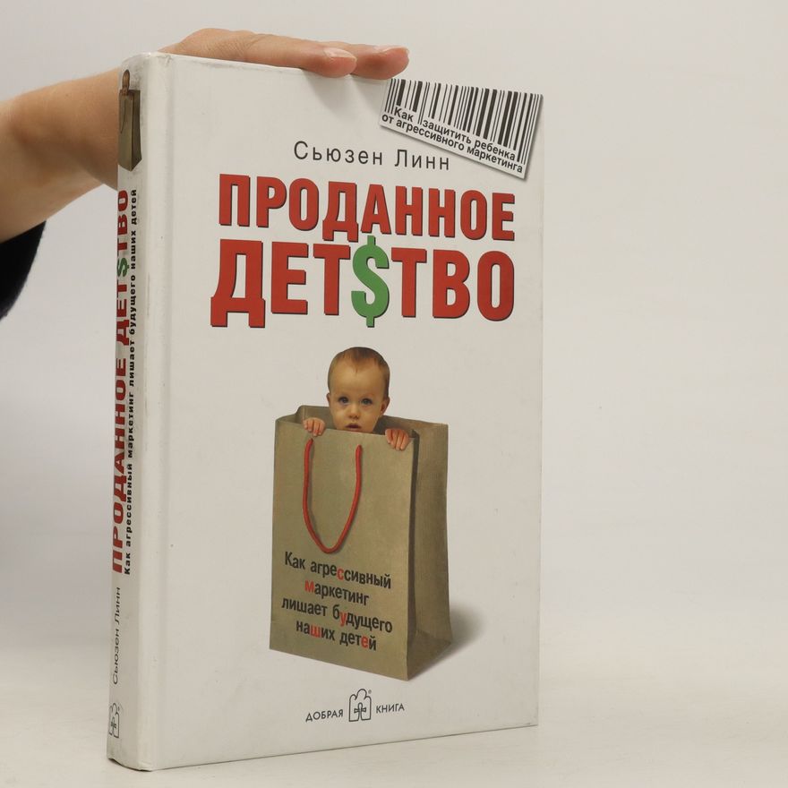 Susan Lynn Проданное детство. Prodannoye detstvo