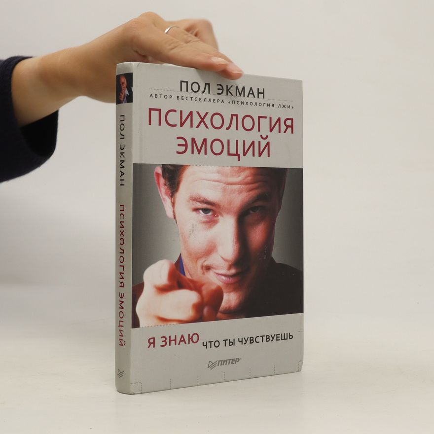 Пол Экман Психология эмоций. Psichologija emocij