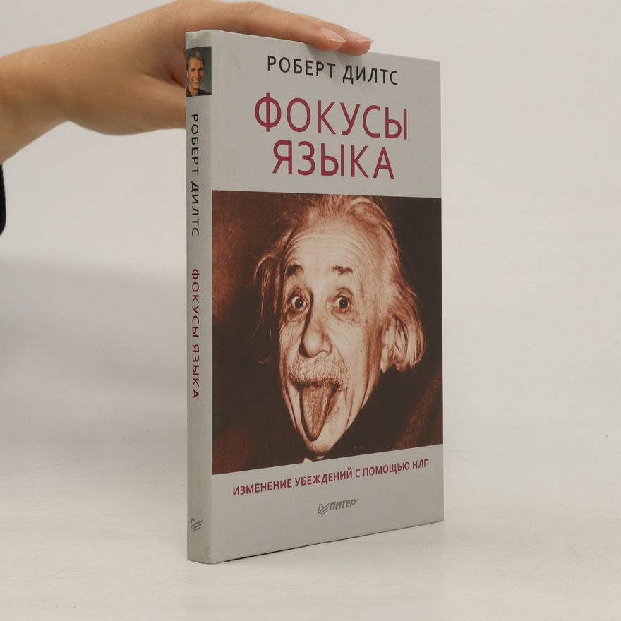 Robert Dilts Фокусы языка. Fokusy yazyka