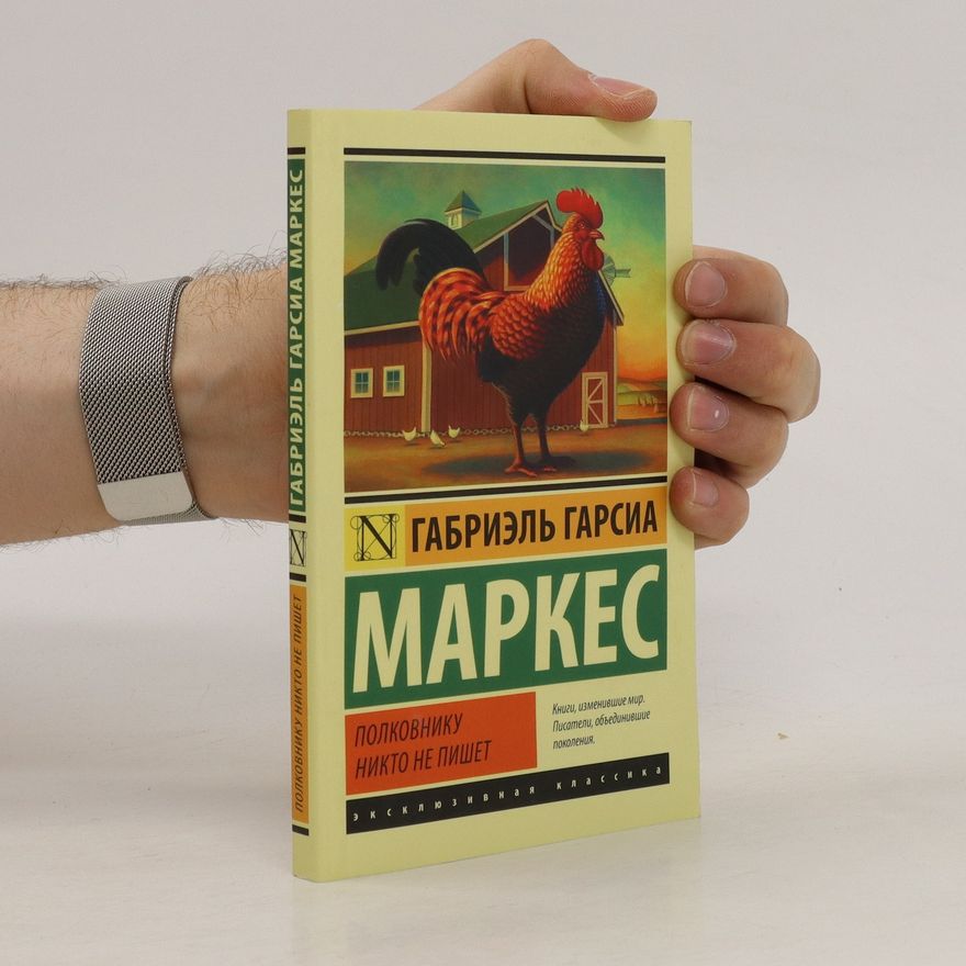 Gabriel García Márquez Полковнику никто не пишет