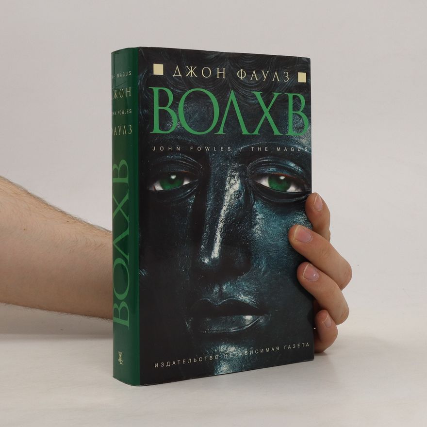 John Fowles Bолхв. Volchv