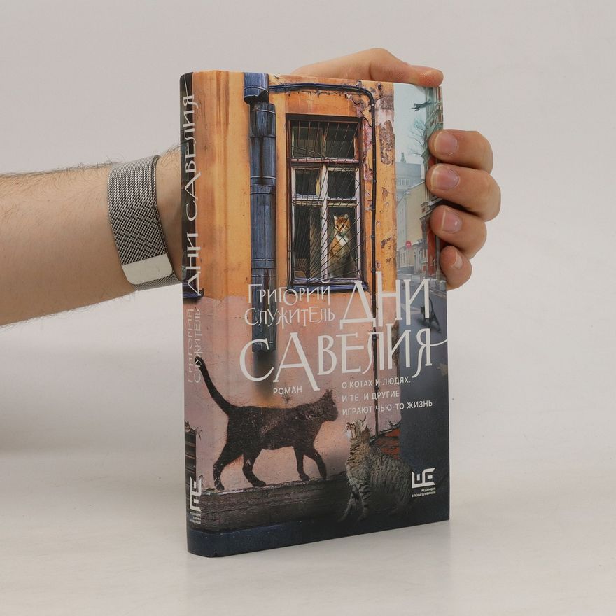 G.M. Sluzhitel  Дни Савелия (Dni Saveliya)