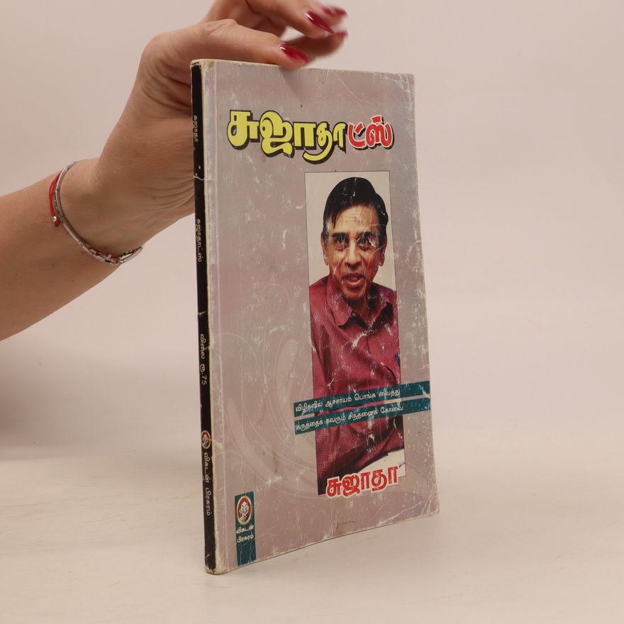 Sujata சுஜாதாட்ஸ். Sujathats