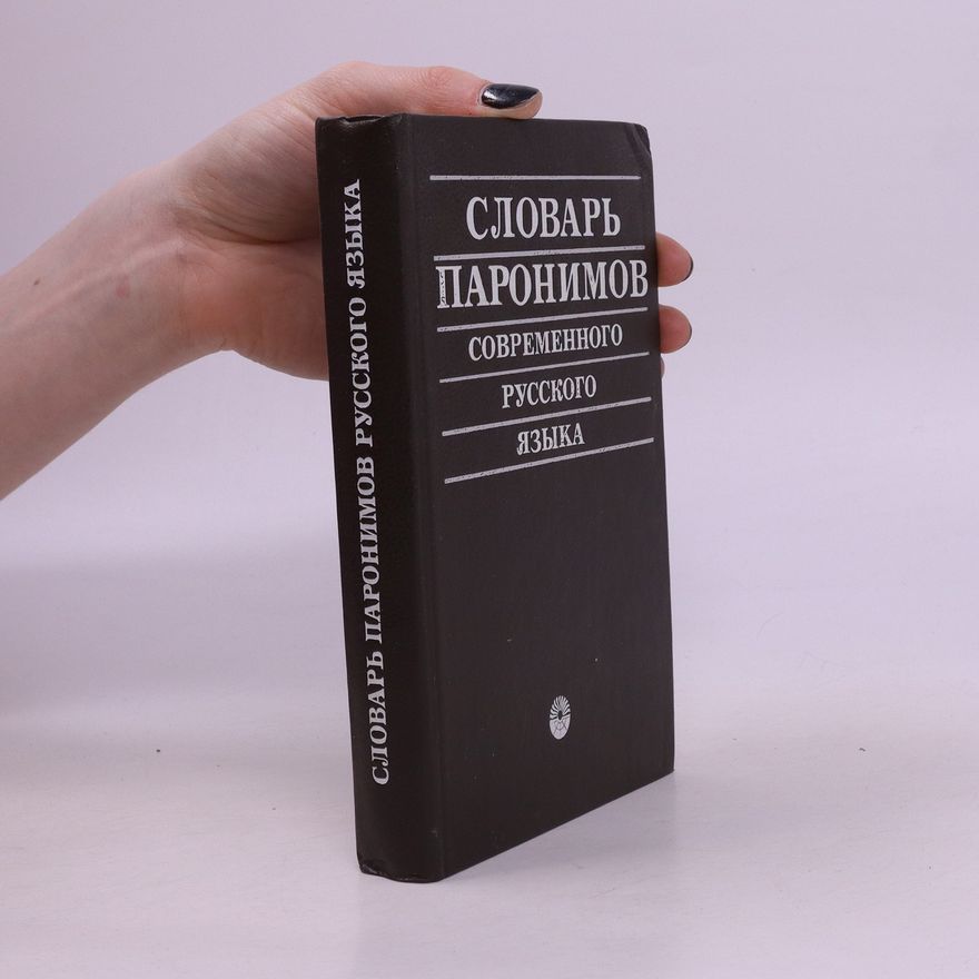 Yu. A. Belčikov Словарь паронимов современного русского языка. Slovar' paronimov sovremennogo russkogo yazyka