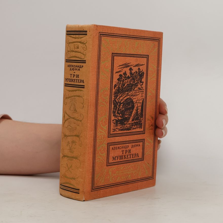 Alexandre Dumas der Ältere Три мушкетерa