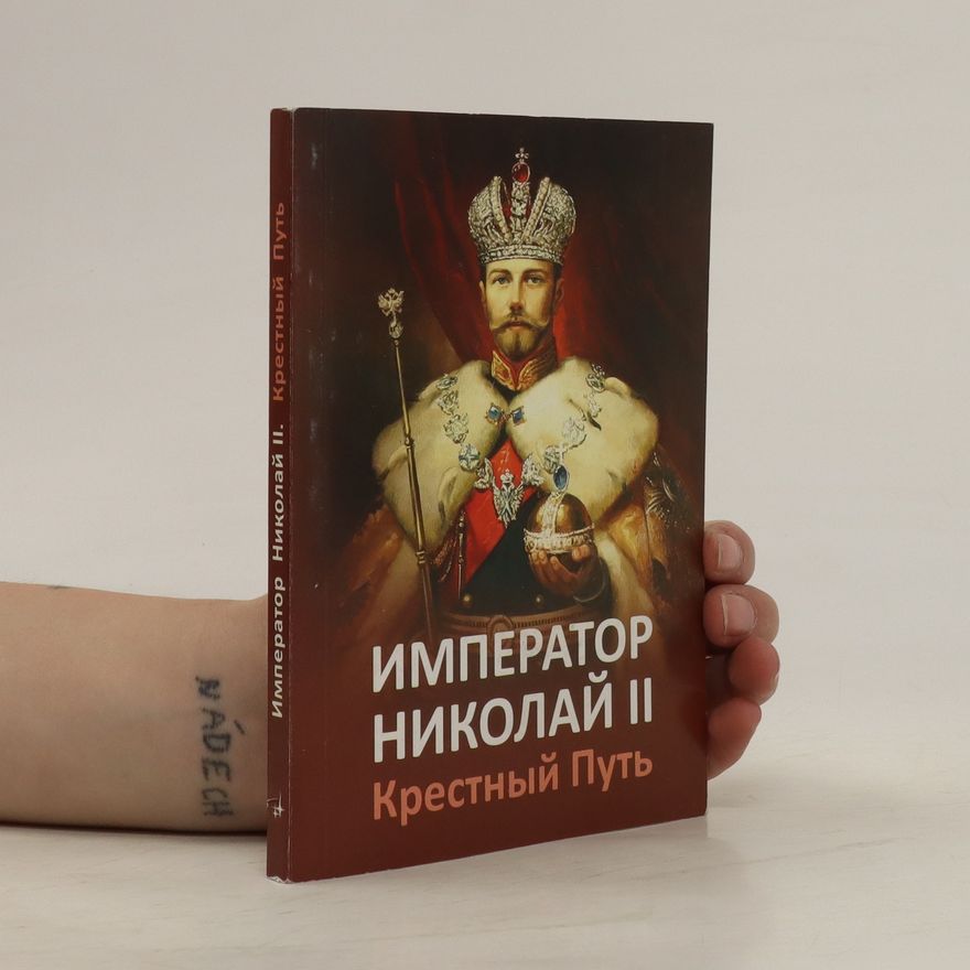 Autorenkollektiv Император николай ІІ. Крестный Путь. Imperator nikolay II. Krestnyy Put'