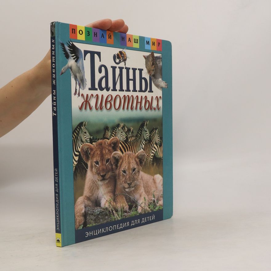 Paul Dowswell Тайны животных. Tayny zhivotnykh