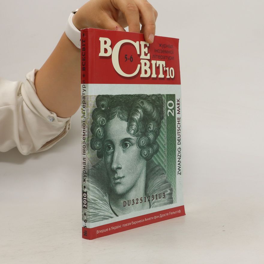 Various authors Всесвіт 10. Журнал іноземної літератури, No 5-6. Vsesvit 10. Zhurnal inozemnoyi literatury, No 5-6