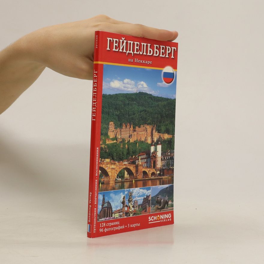 Boris Fengler Гейдельберг. Heidelberg