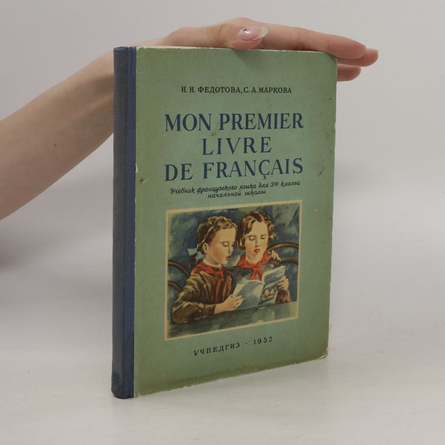 N. L. Fedotova Mon premier livre de français. Учeбник французcкoгo языка (Uchebnik frantsuzskogo yazyka)