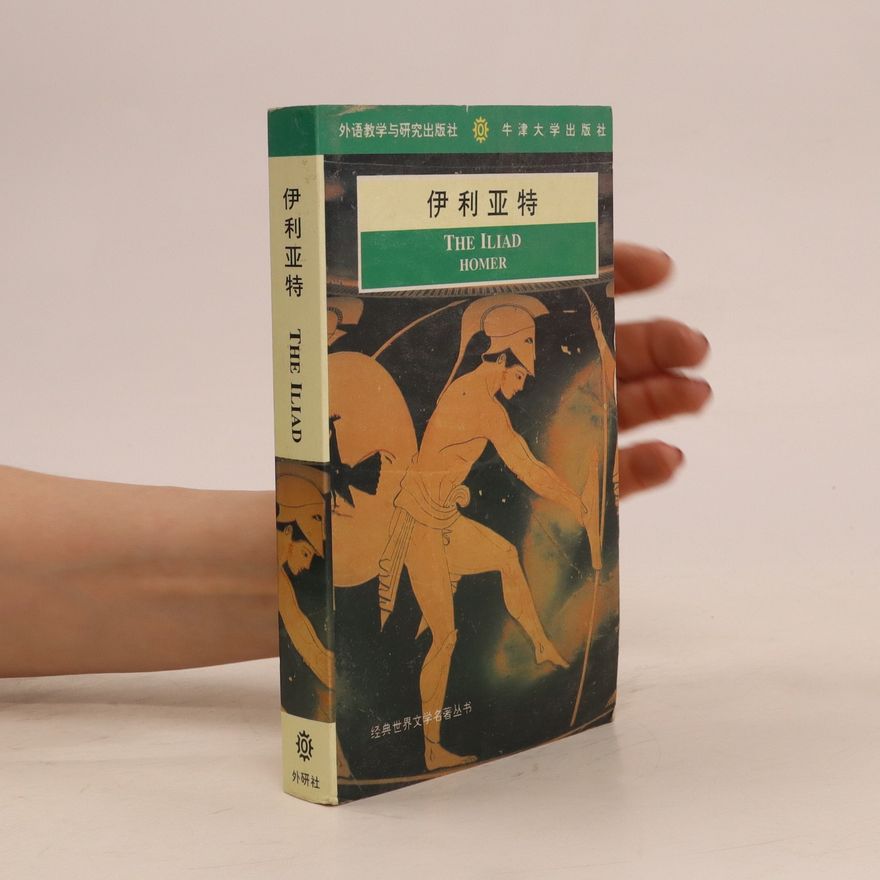 Homér 伊利亚特 (The Iliad)