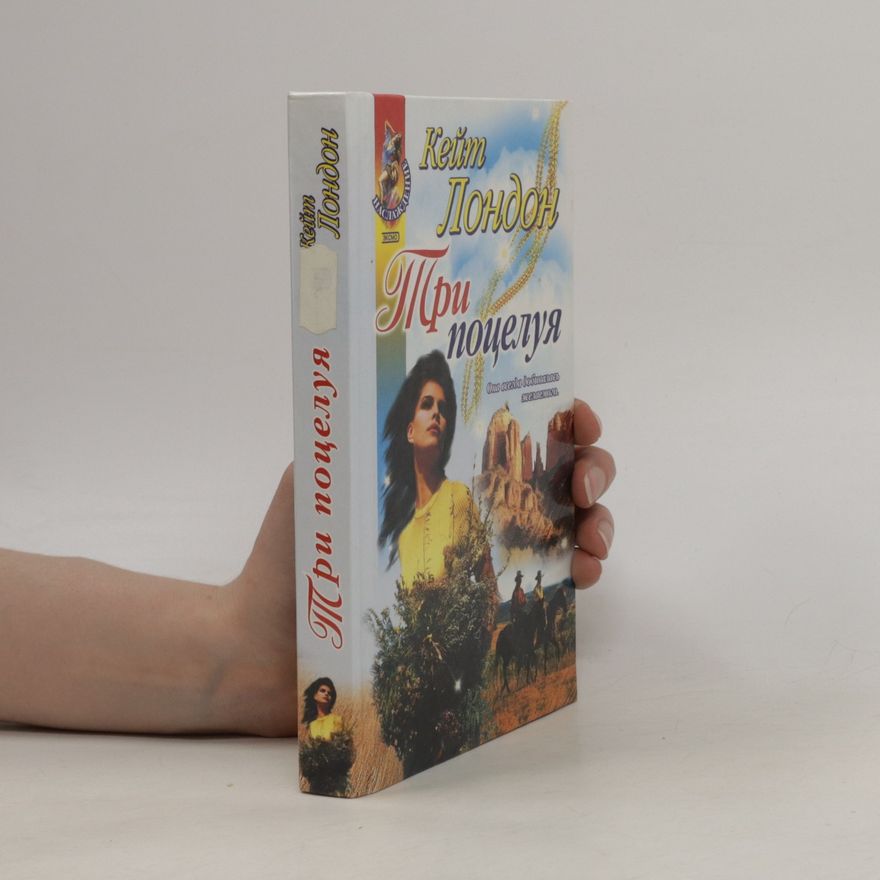 Kate London Три поцелуя. Tri potseluya
