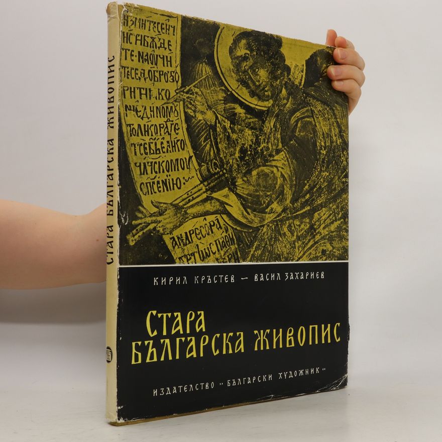Vasil Zahariev Стара българска живопис. Stara bŭlgarska zhivopis