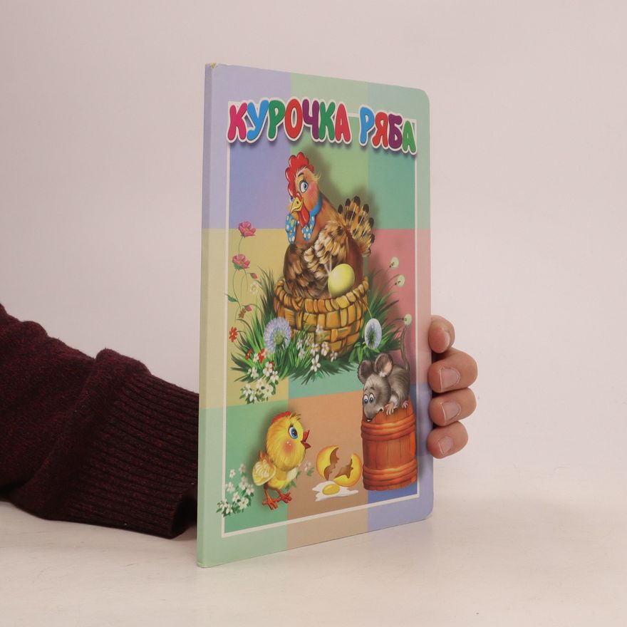 Autorenkollektiv Курочка Ряба. Kurochka Ryaba