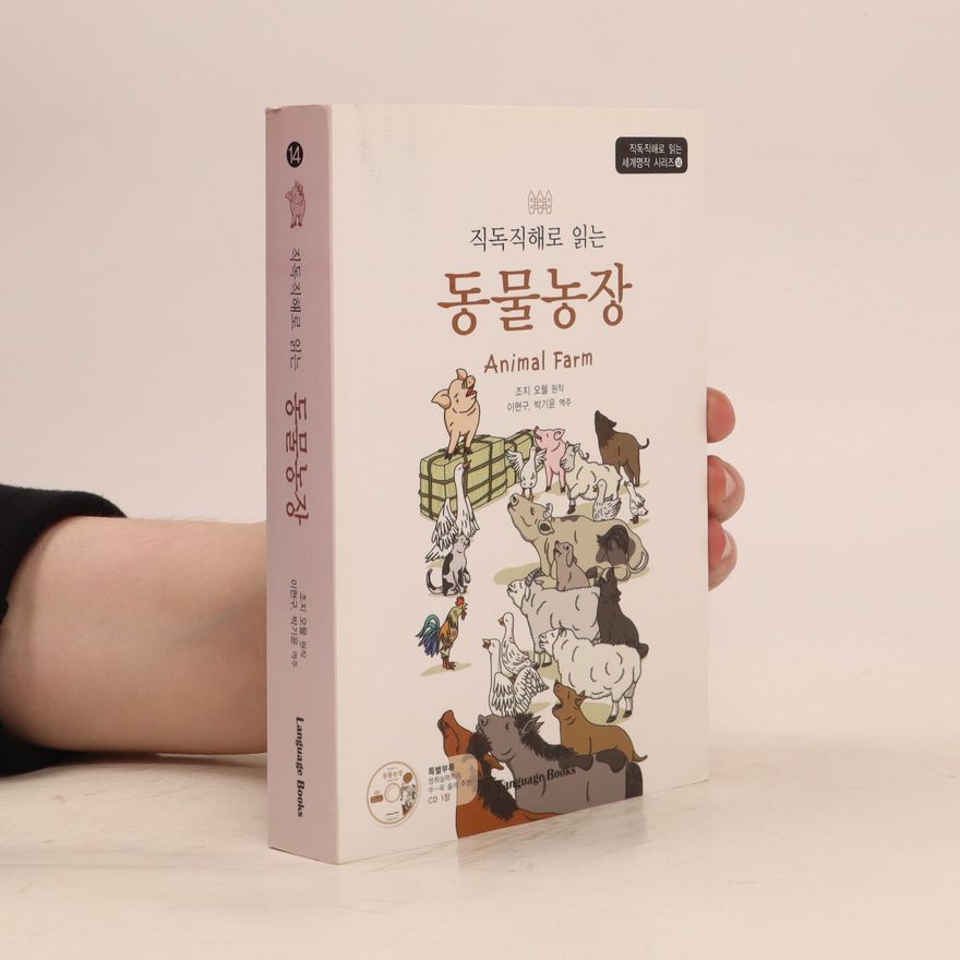 Orson Welles 동물 농장. Dongmul nongjang / Animal Farm