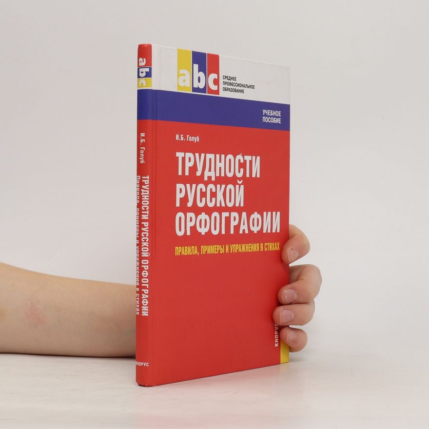 I. B. Golub Tрудности русской орфографии. rudnosti russkoy orfografii