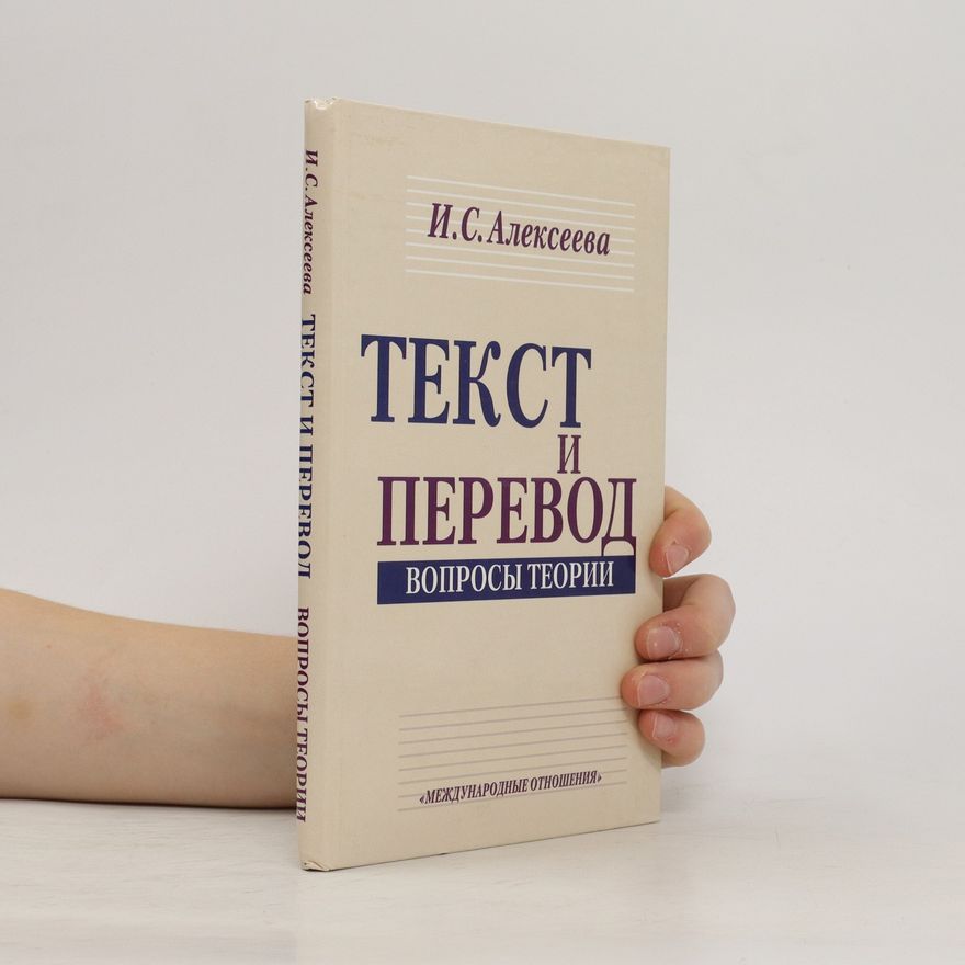 Ирина Сергеевна Алексеева Текст и перевод
