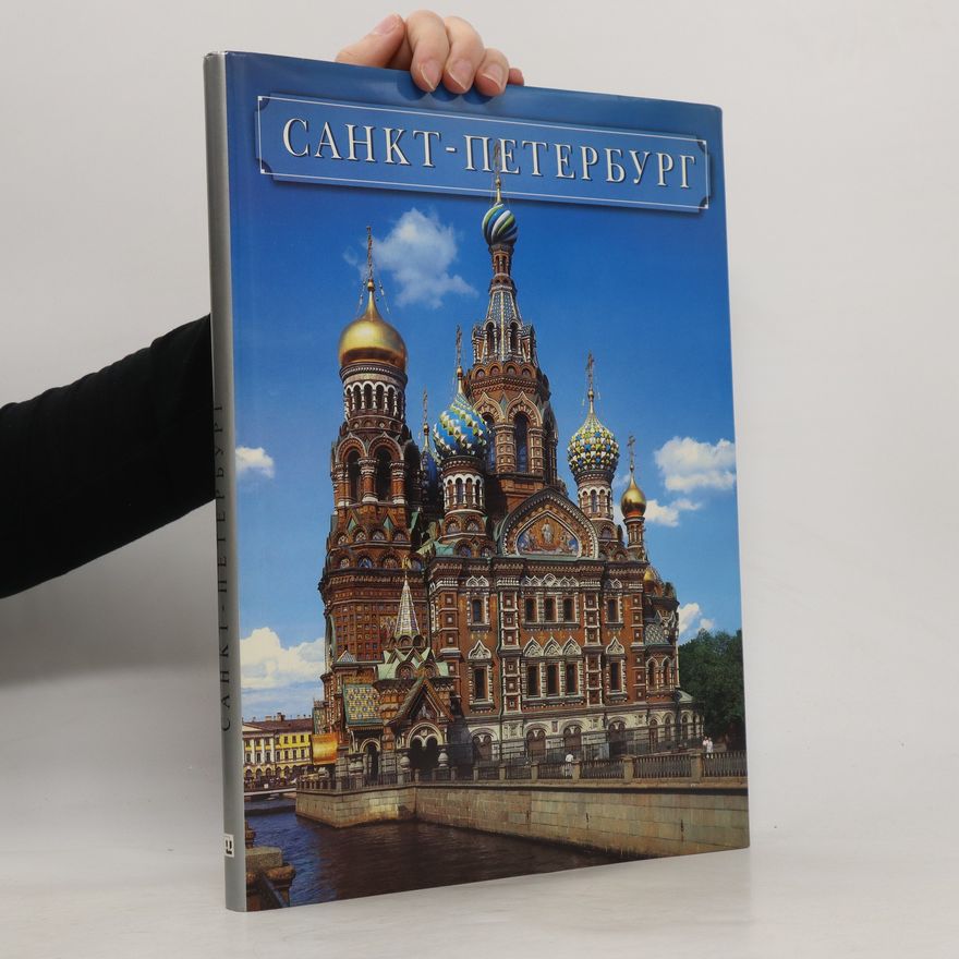 Autorenkollektiv САНКТ-ПЕТЕРБУРГ. SANKT-PETERBURG
