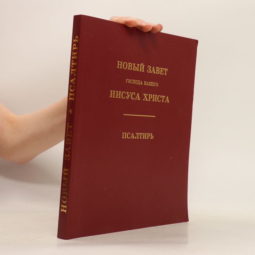 Autorenkollektiv Новый Завет господа нашего иисуса христа и псалтирь.(Novyy Zavet gospoda nashego iisusa khrista i psaltir'.)