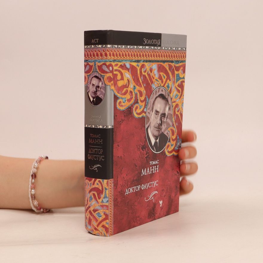 Thomas Mann Доктор Фаустус. Doktor Faustus