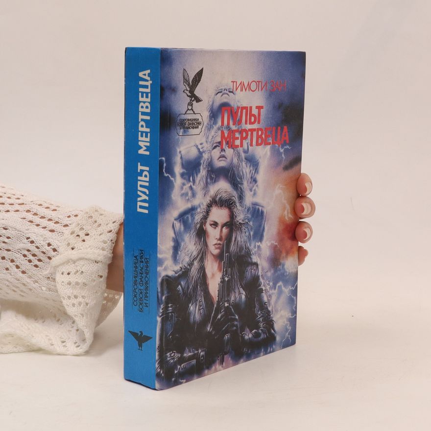 Timothy Zahn Fantastika. Pul't mertvetsa