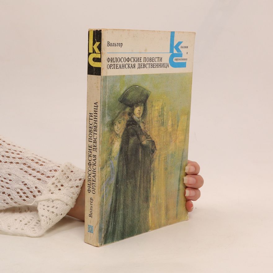 Voltaire Философские повести, Орлеанская девственница. Filosofskiye povesti. Orleanskaya devstvennitsa