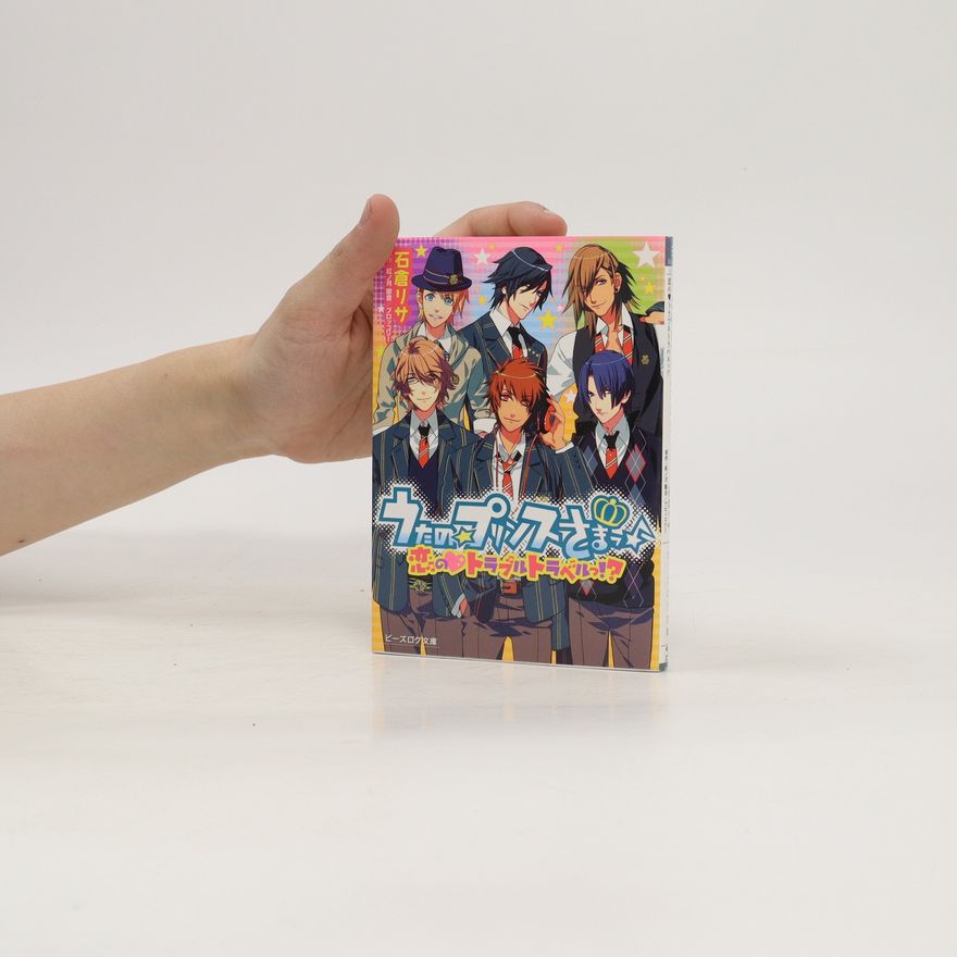 石倉リサ うたの☆プリンスさまっ