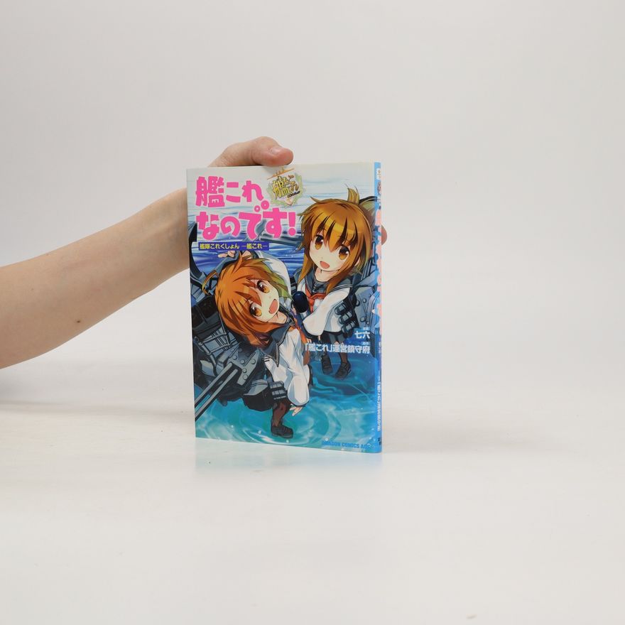 Collectif d'auteurs 艦これ なのです!! 七六 「艦これ」運営鎮守府. Kan korena nodesu!! Nanaroku `kan kore' un'ei chinjufu.