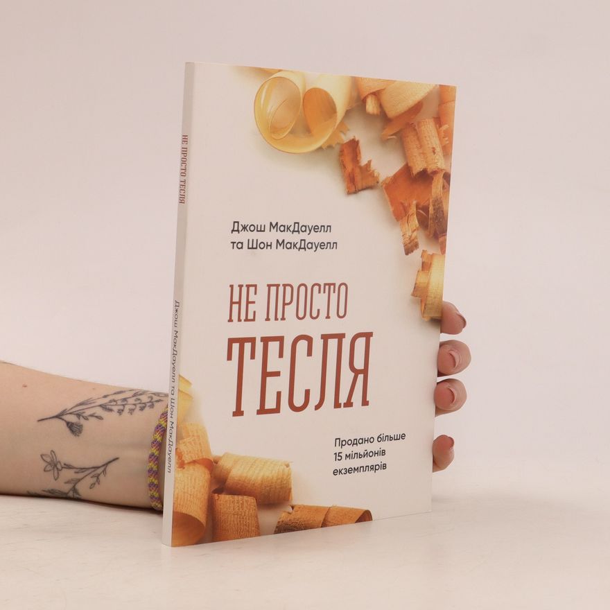 Sean McDowell Не просто тесля. Ne prosto teslya