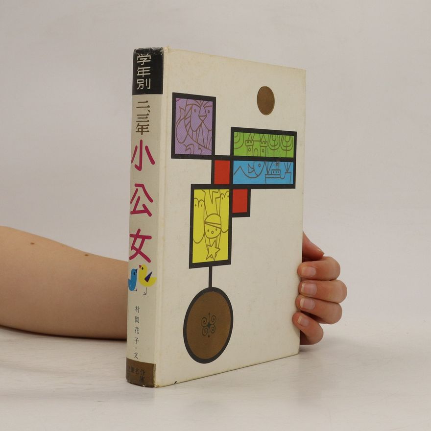 Hanako Muraoka 三星小公女 (Sānxīng xiǎo gōng nǚ)
