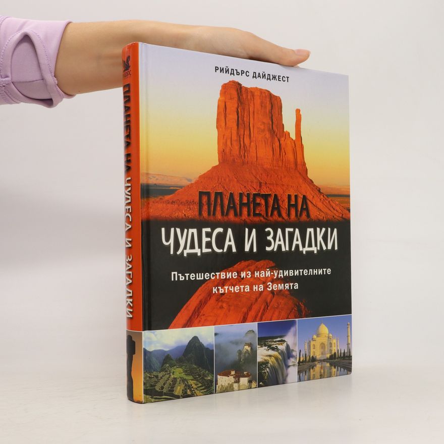 Rijdrs Dajdzhest Планета на чудеса и загадки (Planeta na chudesa i zagadki)
