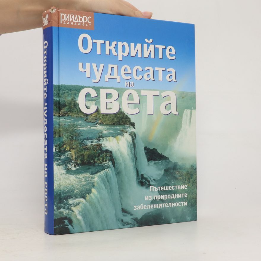 Collectif d'auteurs Открийте чудесата на света (Otkrijtě čyděsata na svjeta)