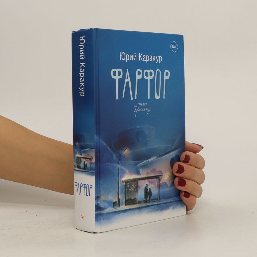 Yuri Karakur Φарфор. Farfor