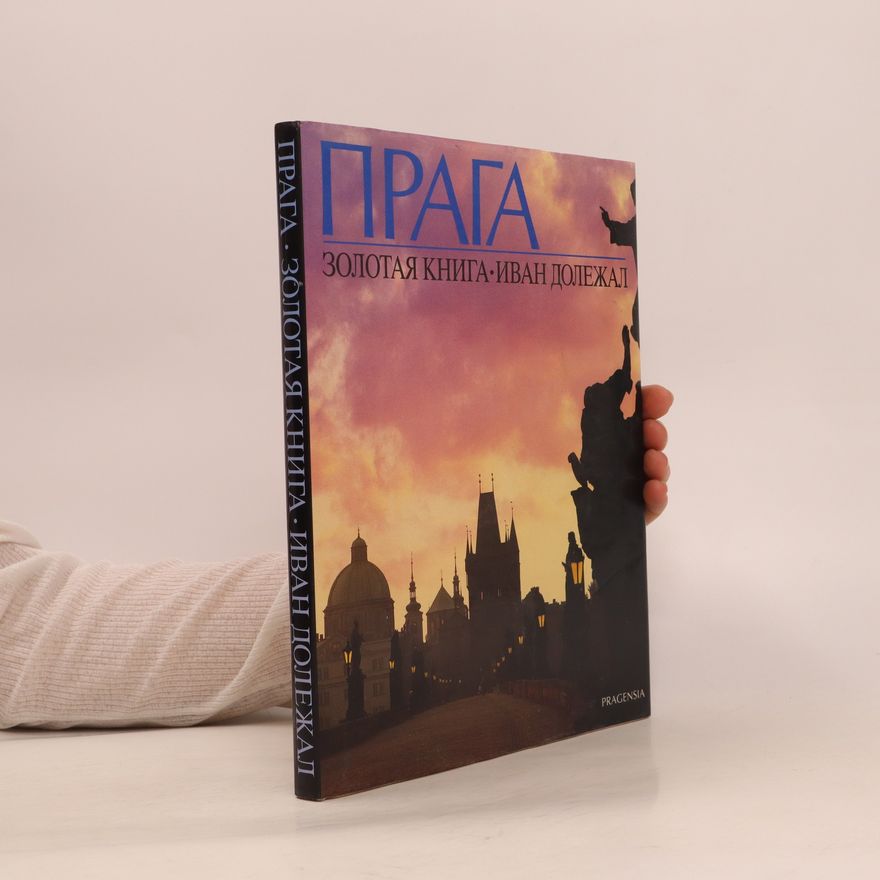 Jiří Doležal Прага. Золотая книга. Praga. Zolotaja kniga