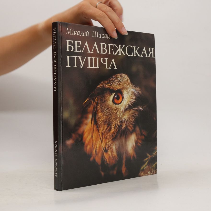 Shara Mykola Белавежская пушча. Bielaviežskaja pušča