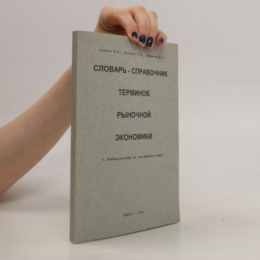 D. Ch. Karimov Словарь - Справочник. Терминов Рыночной Экономики. Slovar' - Spravochnik.Terminov Rynochnoy Ekonomiki